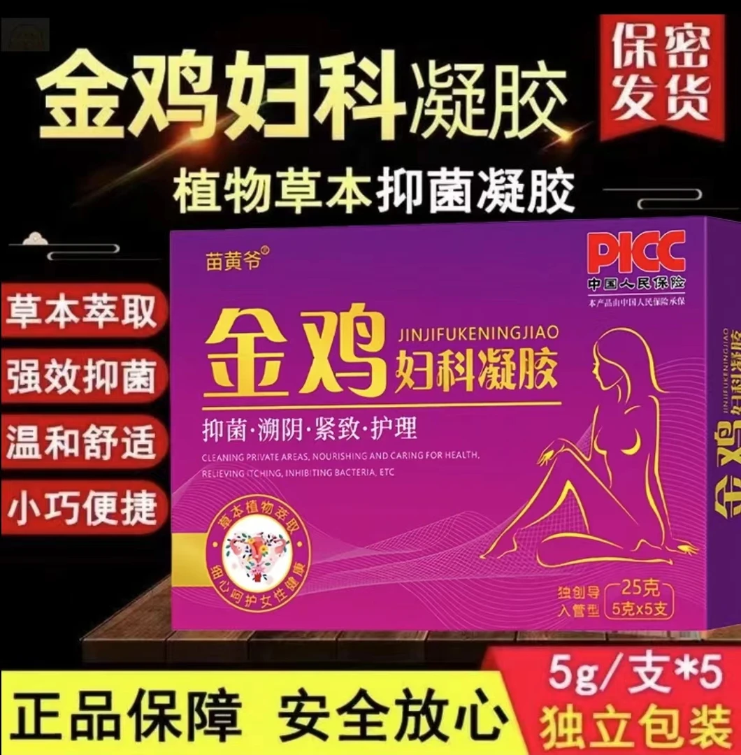 【正品水润凝胶】女性紧致私密粉嫩草本温和修护止痒抑菌洁阴去异味