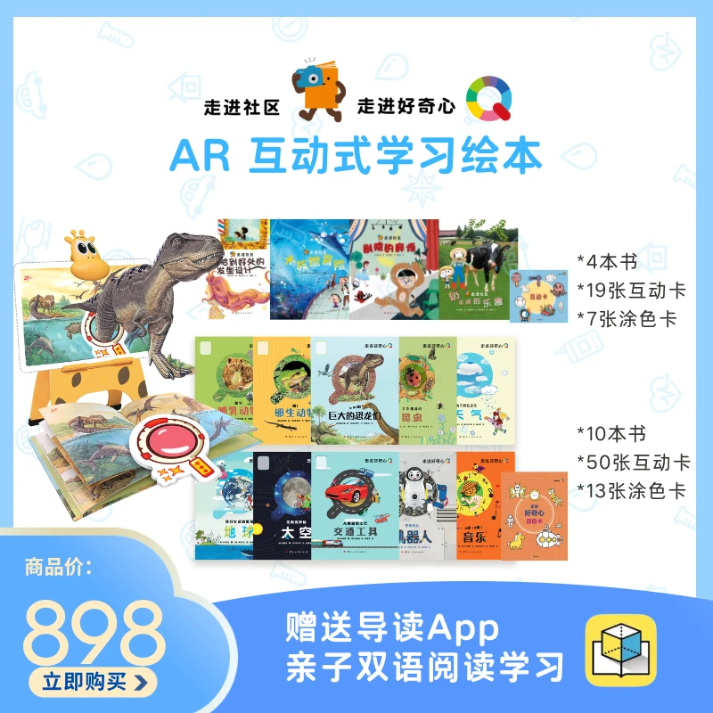 【中文绘本·组合套装一】ARpedia 互动式学习绘本(含斑点AR 镜面)