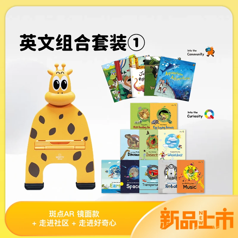 【英文绘本·组合套装一】ARpedia 互动式学习绘本(含斑点AR 镜面)