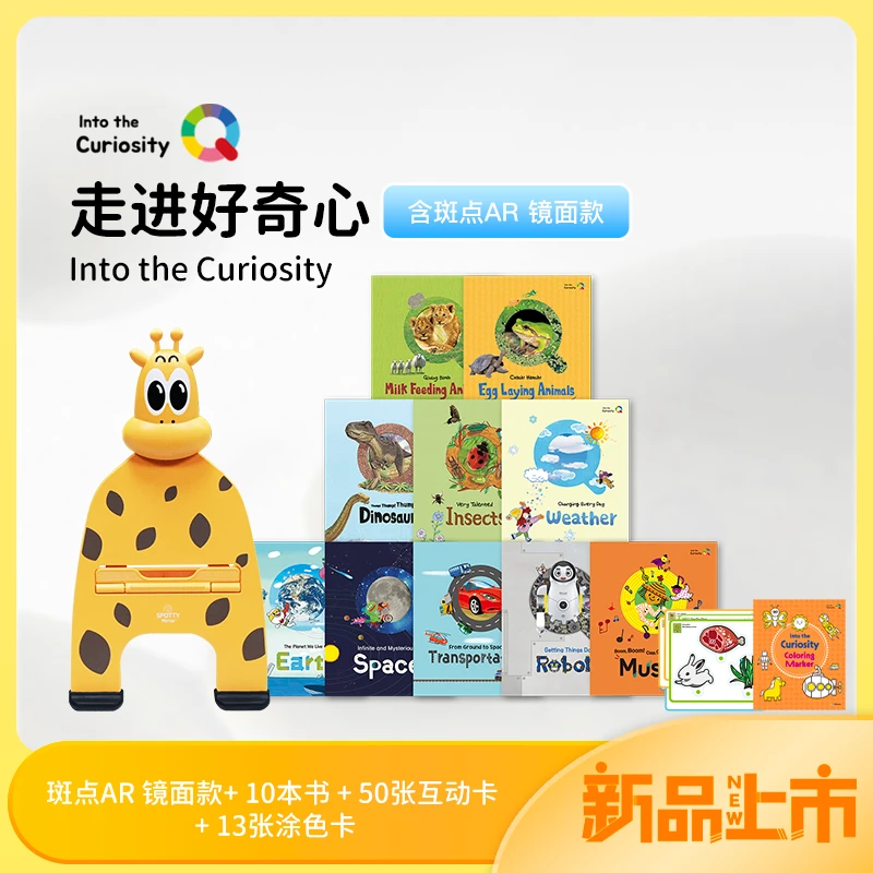 【英文绘本】ARpedia 走进好奇心 互动式学习绘本(含斑点AR 镜面)