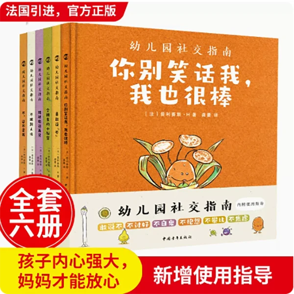 【幼儿园社交指南】2-6岁入园前必读强大宝宝内心理解绘本孩子专用