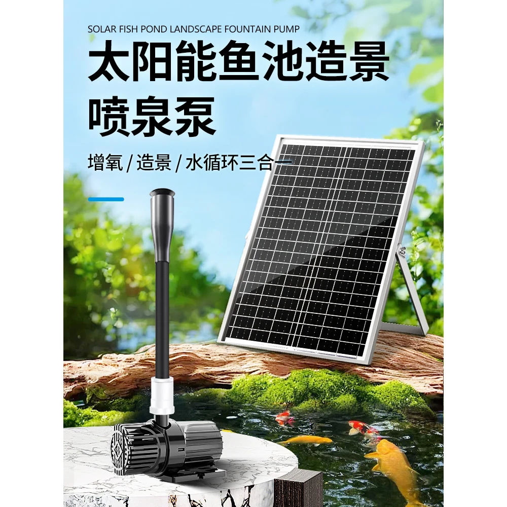 太阳能鱼池造景观喷泉水泵套装蘑菇喇叭型出水喷泉头