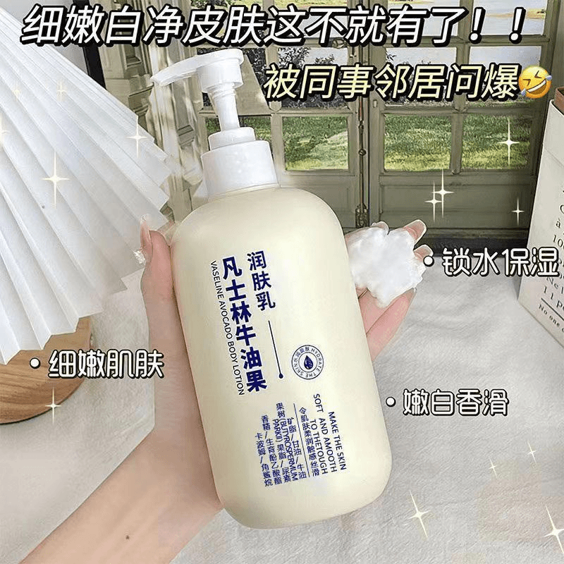 【粉丝福利】牛油果润肤乳嫩肤保湿防干燥滋养肌肤持久留香学生款