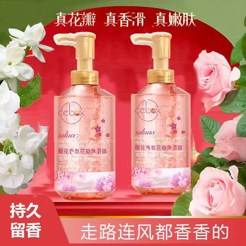 樱花嫩肤否香氛花瓣沐浴露清爽控油滋润保湿深层清洁持久留香液