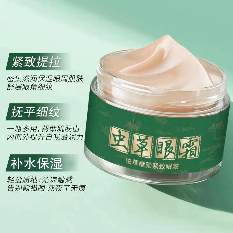 【优选国货】嫩颜虫草眼霜清爽舒适保湿滋润肌肤细腻光滑学生必备