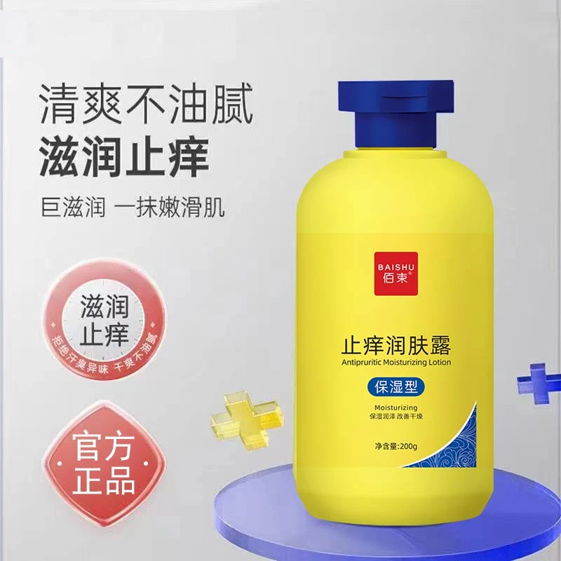 【老牌国货】止痒润肤露温和舒适止痒保湿抗秋冬干燥留香持久爽肤