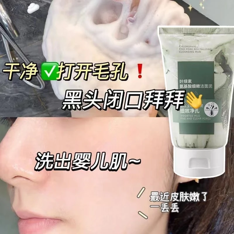 【正品】氨基酸叶绿素洗面奶深层清洁控油黑头吸尘器男女士通用