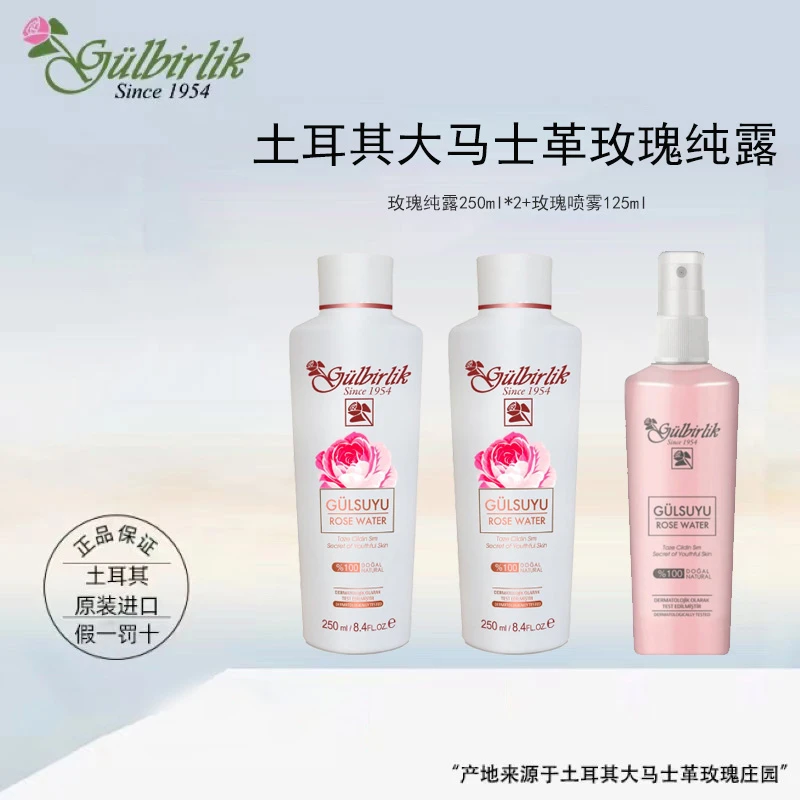 Gulbirlik土耳其原装进口护肤滋润温和精粹玫瑰纯露250ml