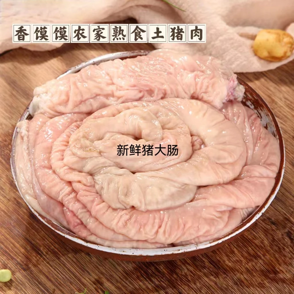 【猪大肠】正宗农家熟土猪肉 猪板油 新鲜猪大肠 5斤起顺丰包邮
