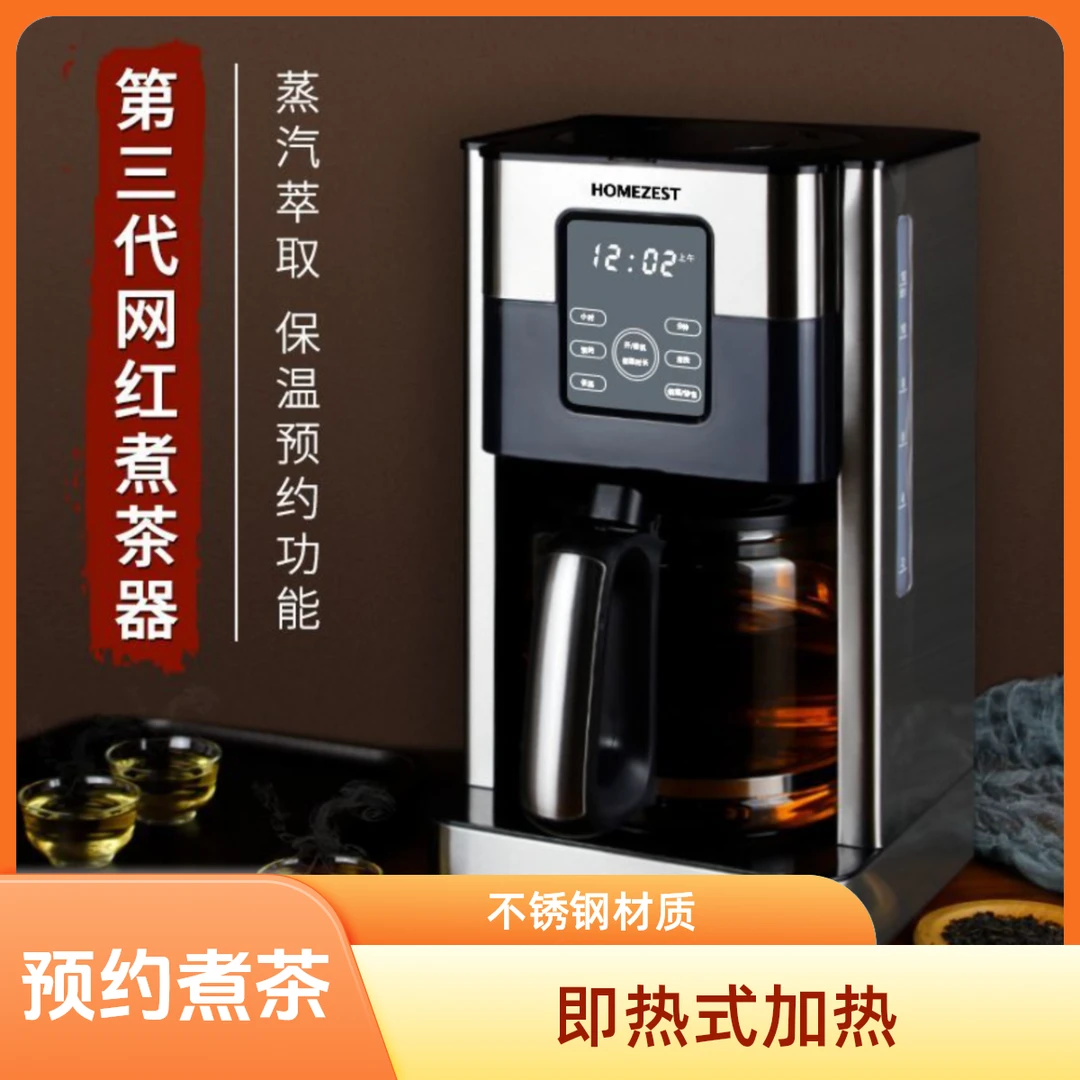 第三代网红德国全自动蒸汽煮茶器家用喷淋式养生壶办公室玻璃茶壶