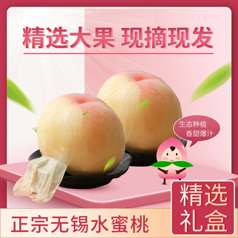 无锡阳山水蜜桃湖景蜜露6-7两礼盒装新鲜多汁甜鲜美皮薄老幼送礼