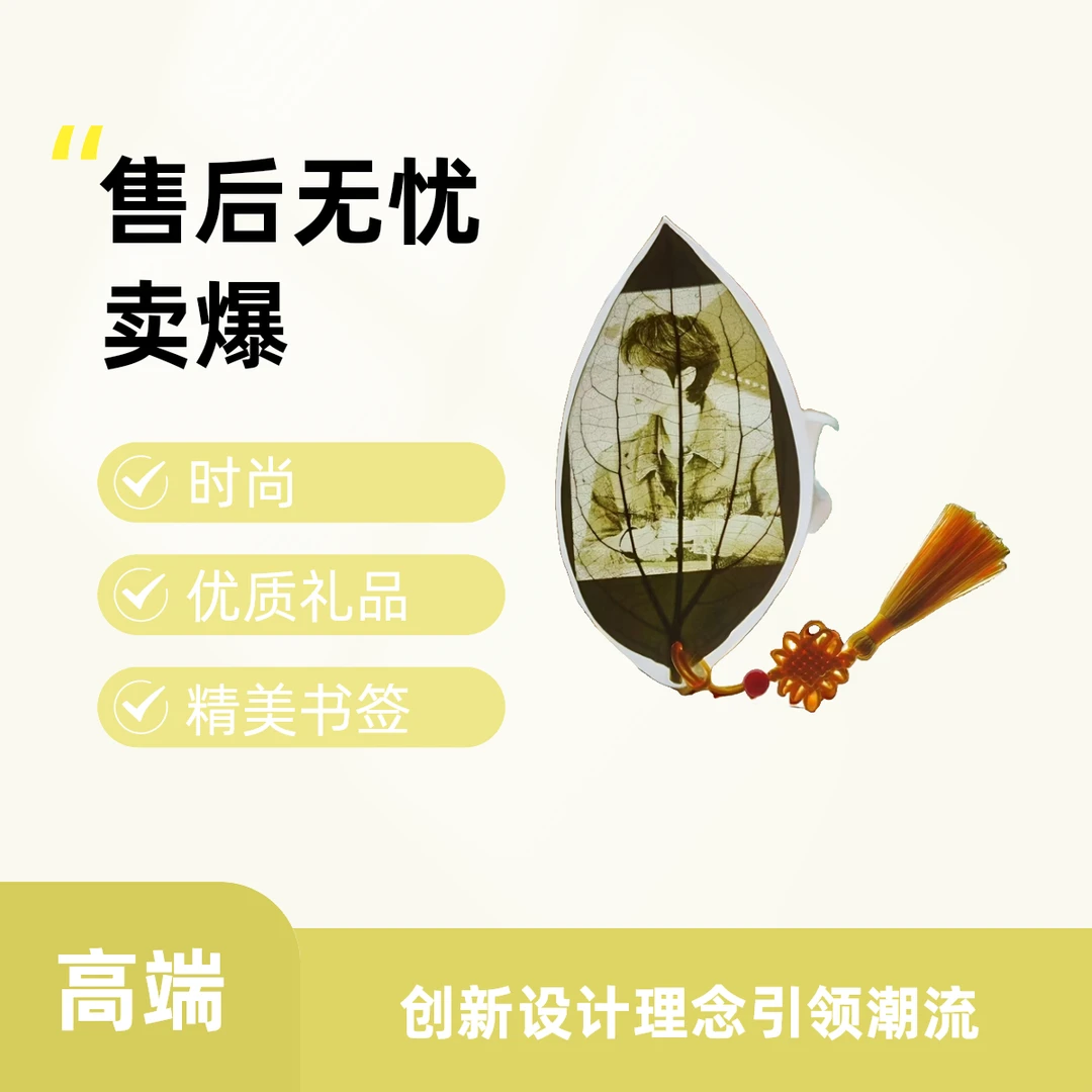 小苏流教师节叶雕标本塑封书签送长辈朋友的创意礼品