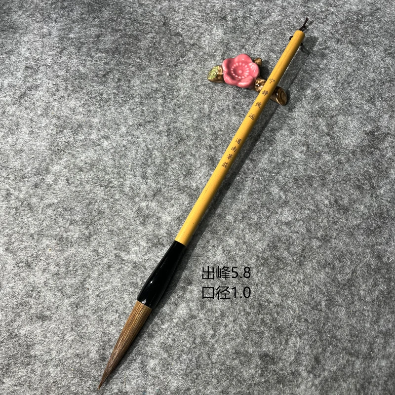 【宁静致远】出峰5.8口径1.0长锋狼毫草书行书书法毛笔