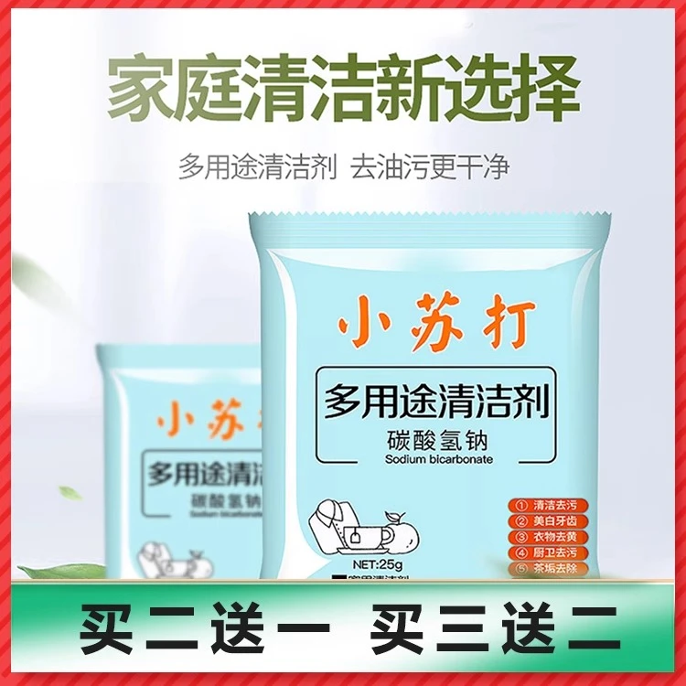 多用途小苏打去污净瓷清洁剂洗衣服专用厨房玻璃水垢去污粉