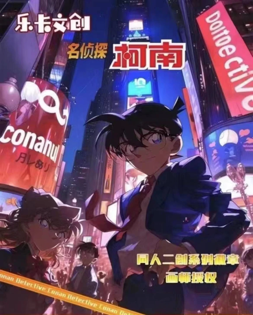 【吧唧】乐卡柯南吧唧/二创/潮玩/收藏卡牌盲盒（默认代拆）