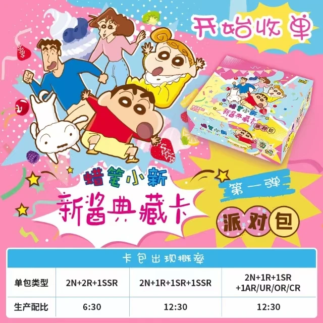 【拆盒】卡游蜡笔小新新酱典藏卡-派对包-第一弹/动漫收藏卡牌盲盒