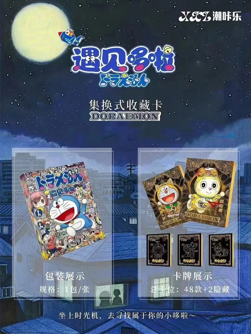 【新人福利】遇见多啦-多啦A梦集换式收藏卡牌