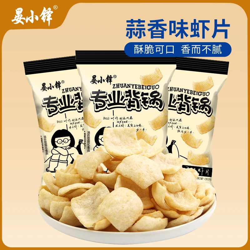 【晏小铎】蒜香味虾片 独立包装 办公室 追剧休闲  小零食 美味酥脆