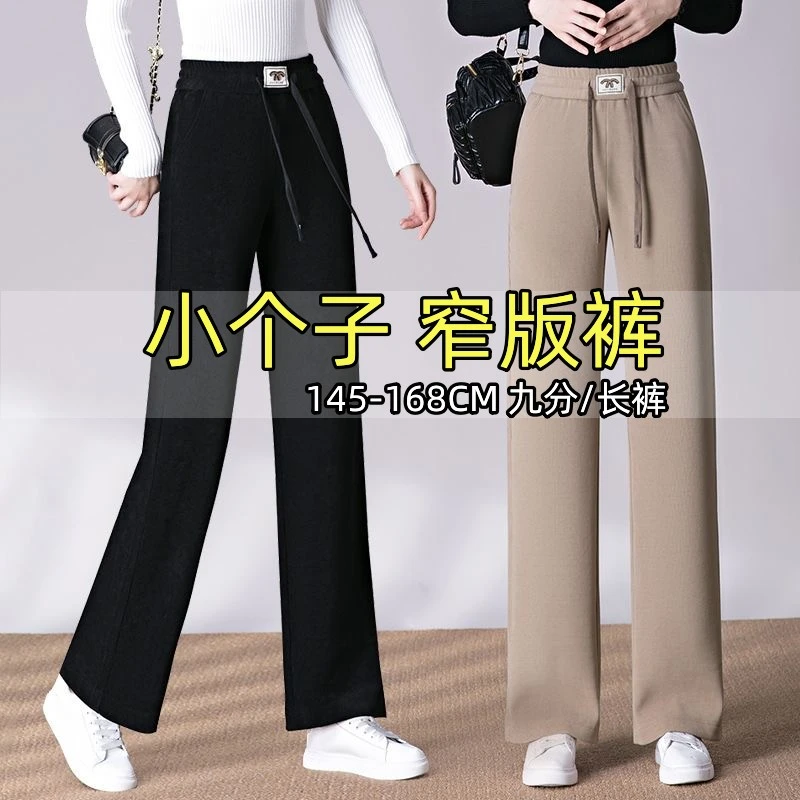 窄版阔腿裤女显瘦2024秋冬新款高档小个子高腰垂感休闲女裤直筒裤