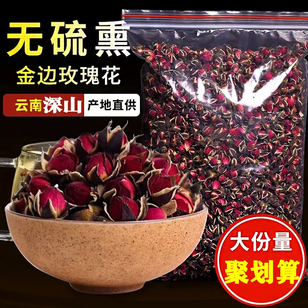 金边玫瑰干花茶正宗云南玫瑰花可食用花草茶红茶批发泡水煲汤食材
