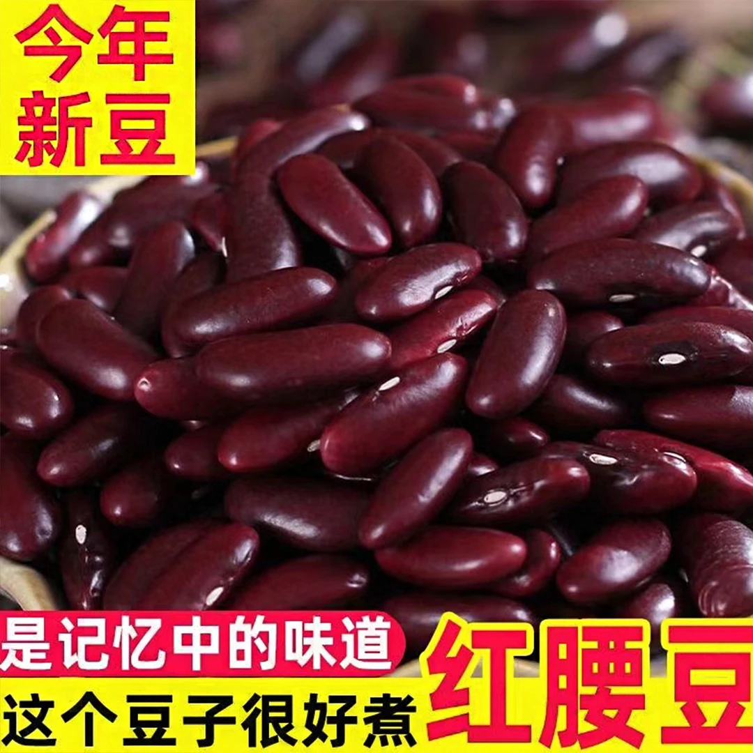 红腰豆红豆新货酸菜红豆红芸豆五谷杂粮豆沙粗粮红小豆批发红豆粥