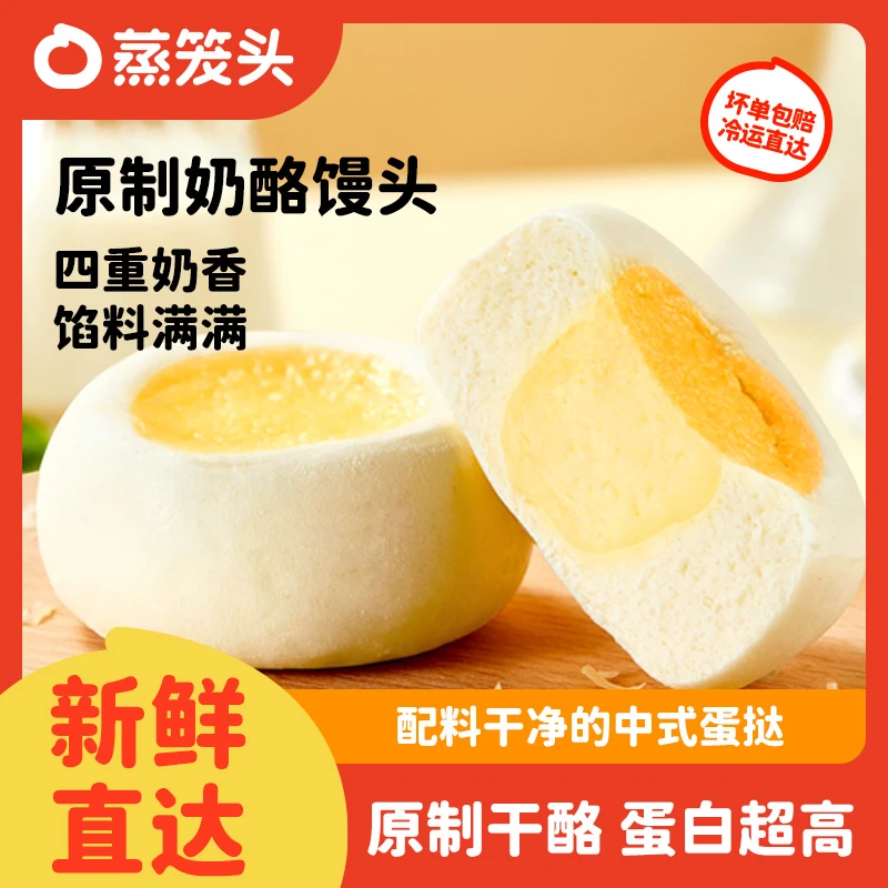 蒸笼头手作原制奶酪馒头300g/袋(每袋6个)营养早餐速食中式蛋挞
