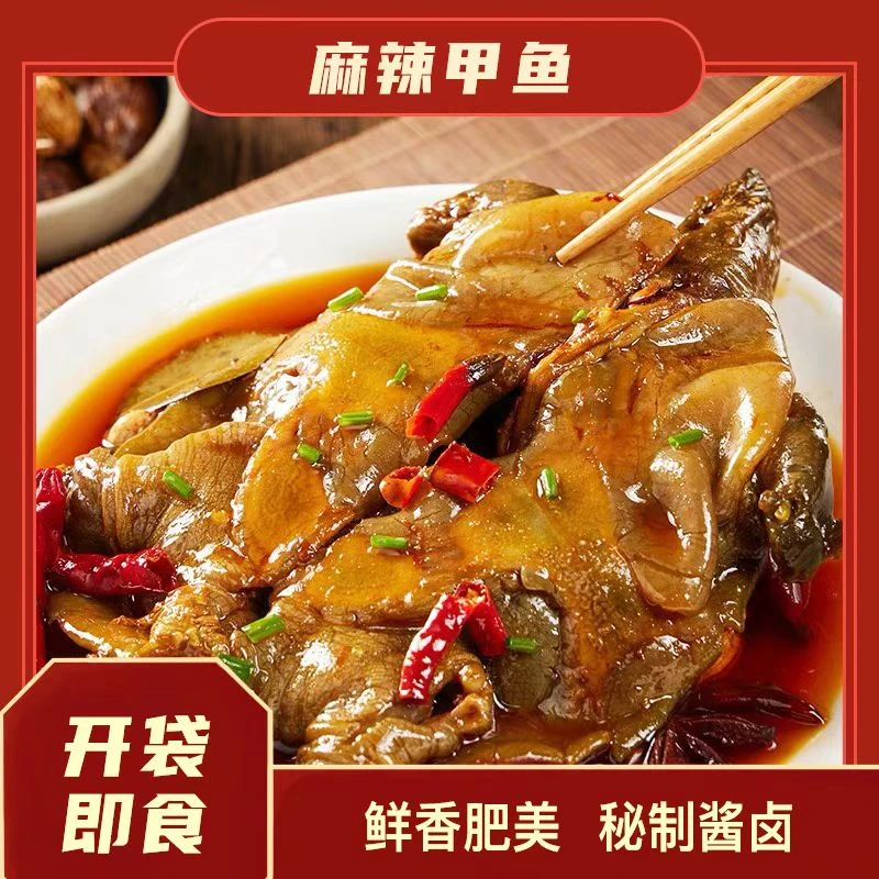 【节日福利19.9到手3只麻辣甲鱼】麻辣五香卤甲鱼活杀现卤开袋即食