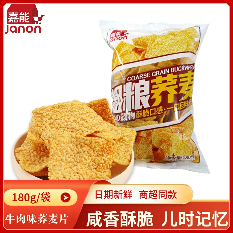janon/嘉能 粗粮荞麦锅巴180g牛肉口味网红膨化零食解馋开袋即食