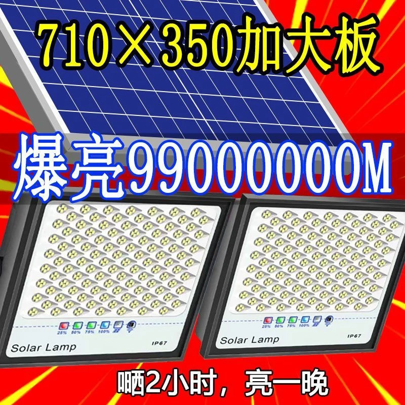 太阳能灯家用户外庭院照明灯室内农村路灯晚上自动亮大功率特亮
