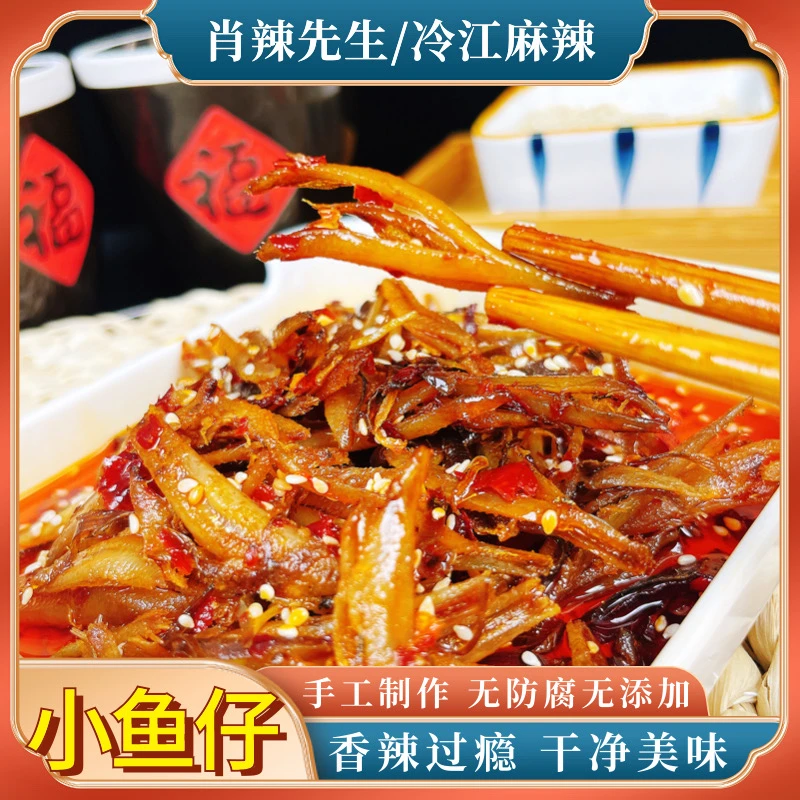 【香辣小鱼仔】湖南特色香辣小鱼仔45g/包