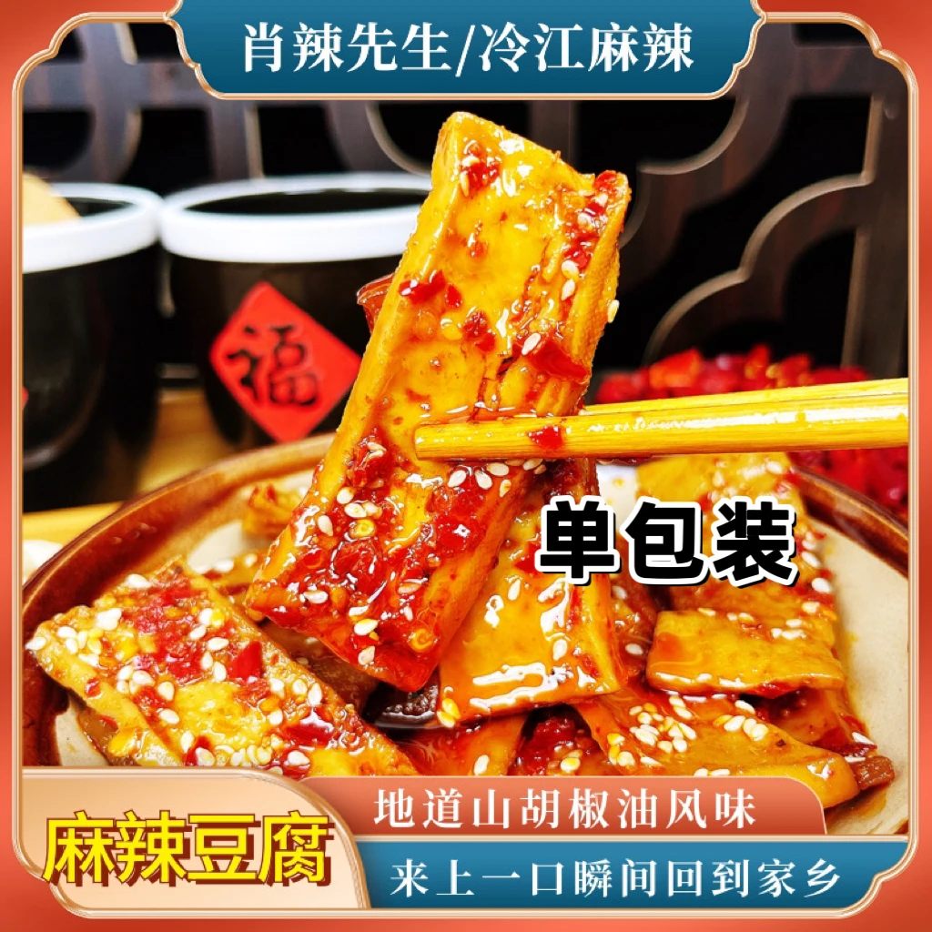 【麻辣豆腐】山胡椒油味-湖南特色开袋麻辣豆腐110g/包