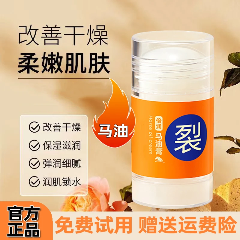 倍润马油膏保湿滋润沁润肌肤改善肌肤细腻嫩滑秋冬防干燥男女通用