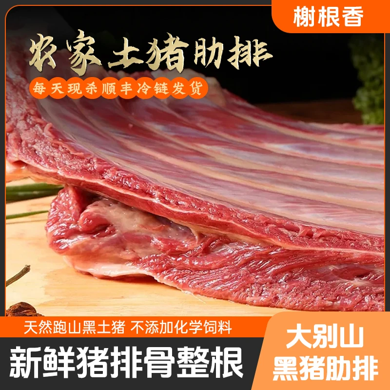 【跑山黑猪排骨】新鲜带脊骨整根排骨肉多散养跑山猪7.5-8斤左右