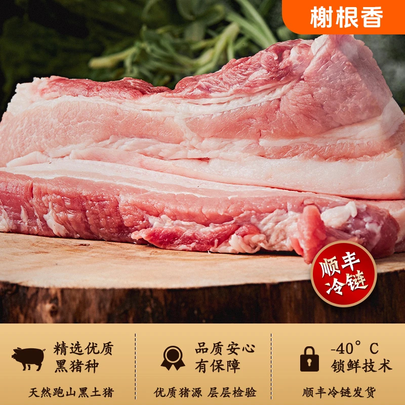 【跑山黑猪五花肉】新鲜去皮黑猪五花肉生态散养跑山猪7.5-8斤左右
