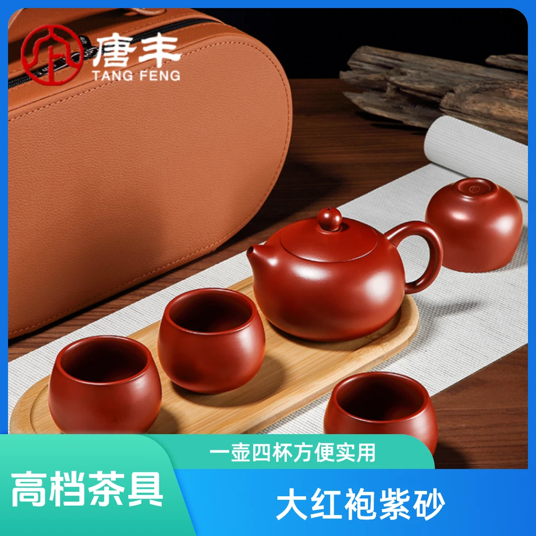 唐丰大红袍紫砂旅行高档茶具户外车载便携收纳快客一壶四杯户外S