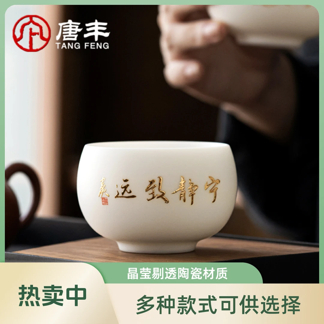 唐丰优雅透亮陶瓷手工高端刻字陶瓷品主人杯羊脂白瓷家用大号茶杯