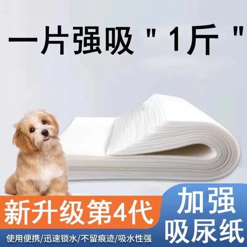 宠物尿垫狗狗尿片吸尿纸加厚一次性双层吸水高效锁水方便保柔