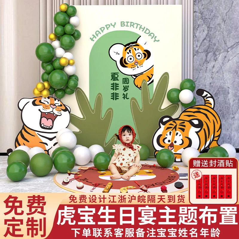 虎宝宝一周岁礼生日装饰场景布置抓周宴用品套装气球背景墙kt板