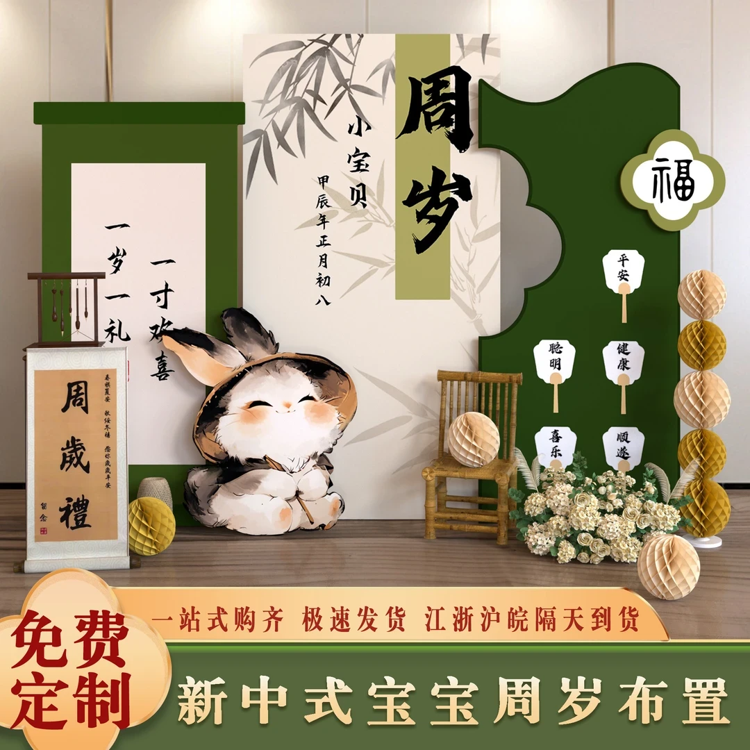 兔宝宝一周岁生日宴场景布置装饰抓周礼用品道具男女孩背景墙kt板