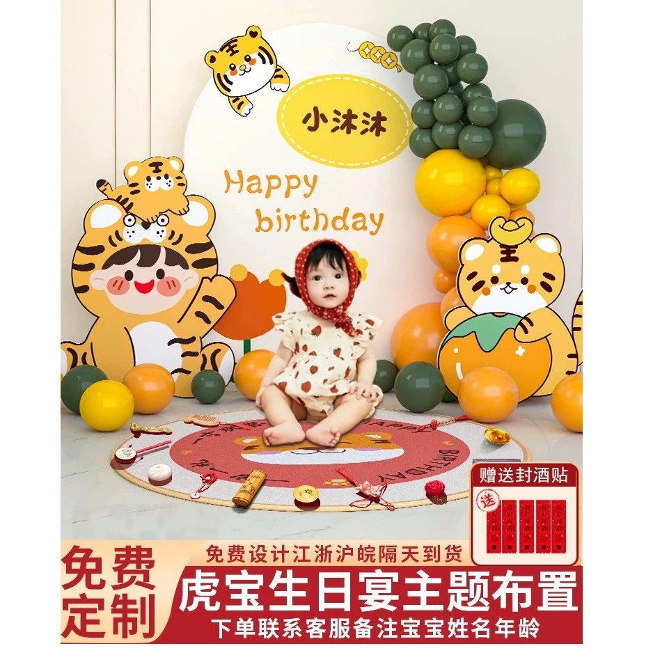 虎宝宝周岁生日布置满月百天抓周宴气球派对背景墙装饰kt板可定制