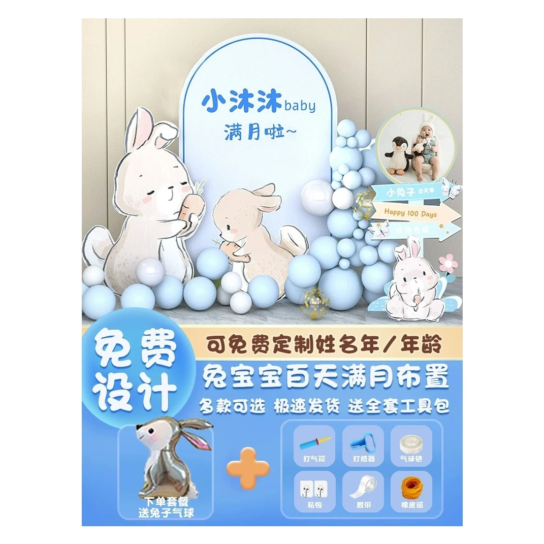 宝宝满月布置百天背景墙kt板定制家里百日宴生日装饰男女网红场景