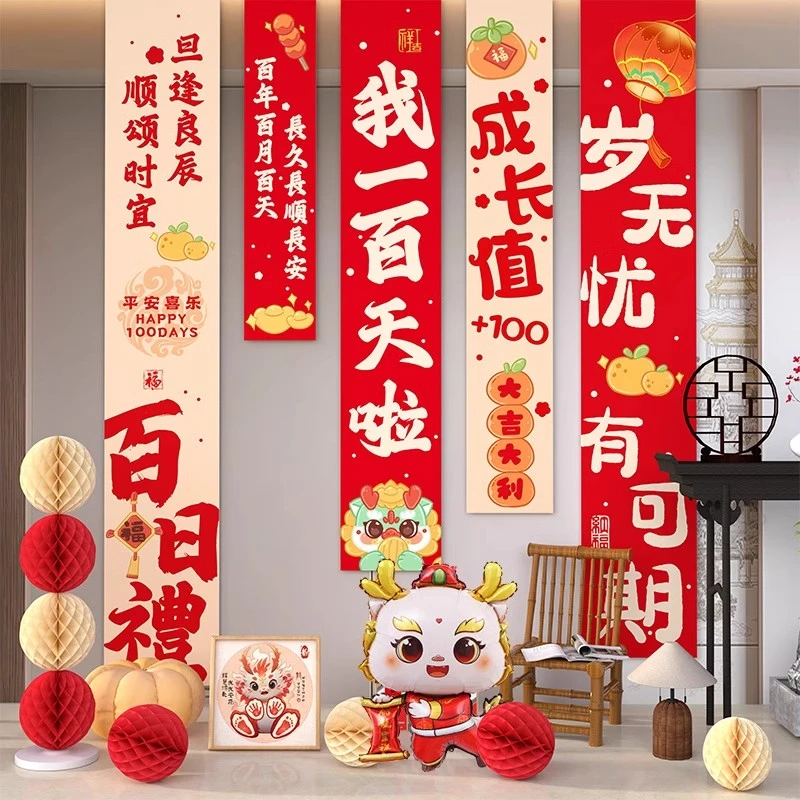 龙宝宝满月拍照道具百天宴挂布条幅布置背景墙场景装饰仪式男女孩