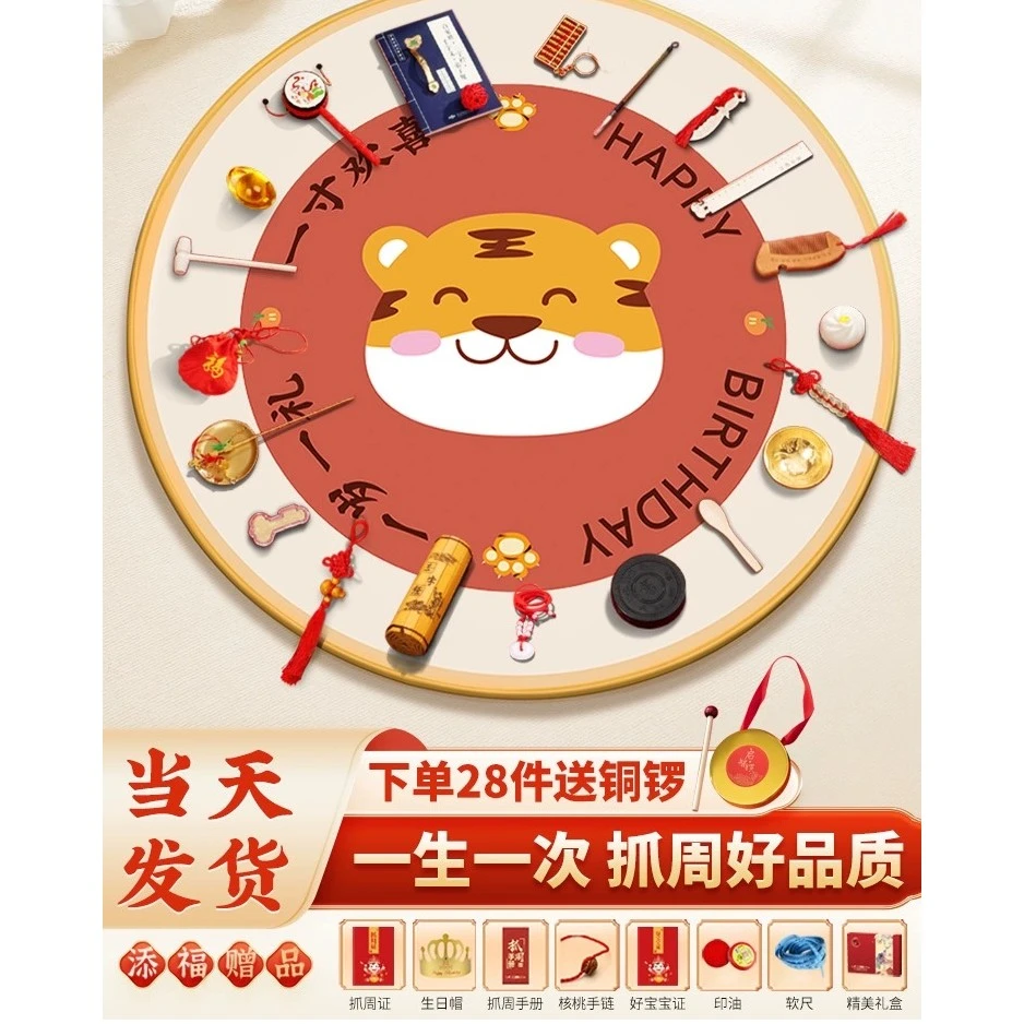 咪咕母婴优选专属宝宝抓周地毯一周岁抓周用品加厚纪念定制日期