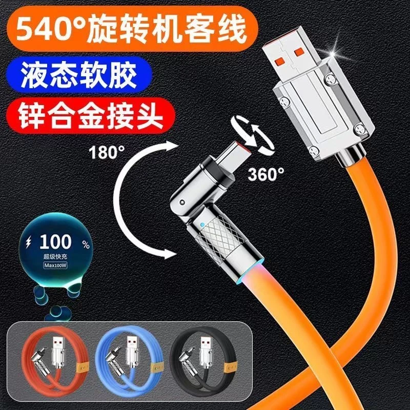 新款120W快充加长线540°旋转游戏线适用苹果华为荣耀OPPO原装通用