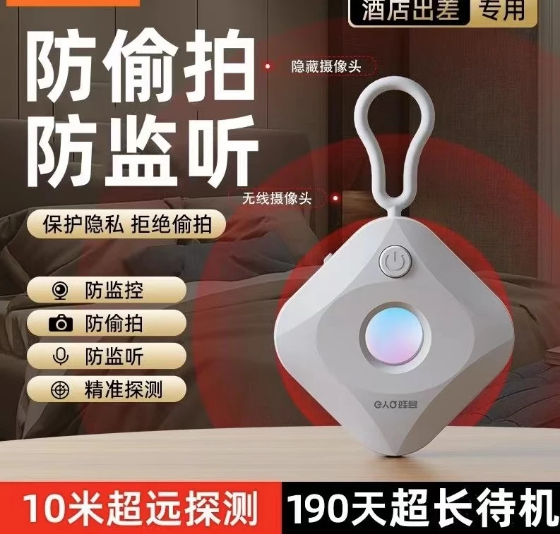 摄像头探测器小巧防拍摄反监控红外线检测器检查随身探测仪保护