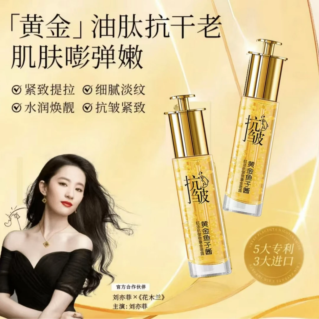 [拍一发五]黄金鱼子酱赋活抗皱微囊金奢露淡化细纹保湿精华紧致