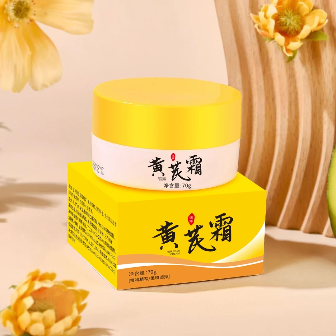 黄芪面霜补水保湿滋润提亮肤色改善暗沉护肤品