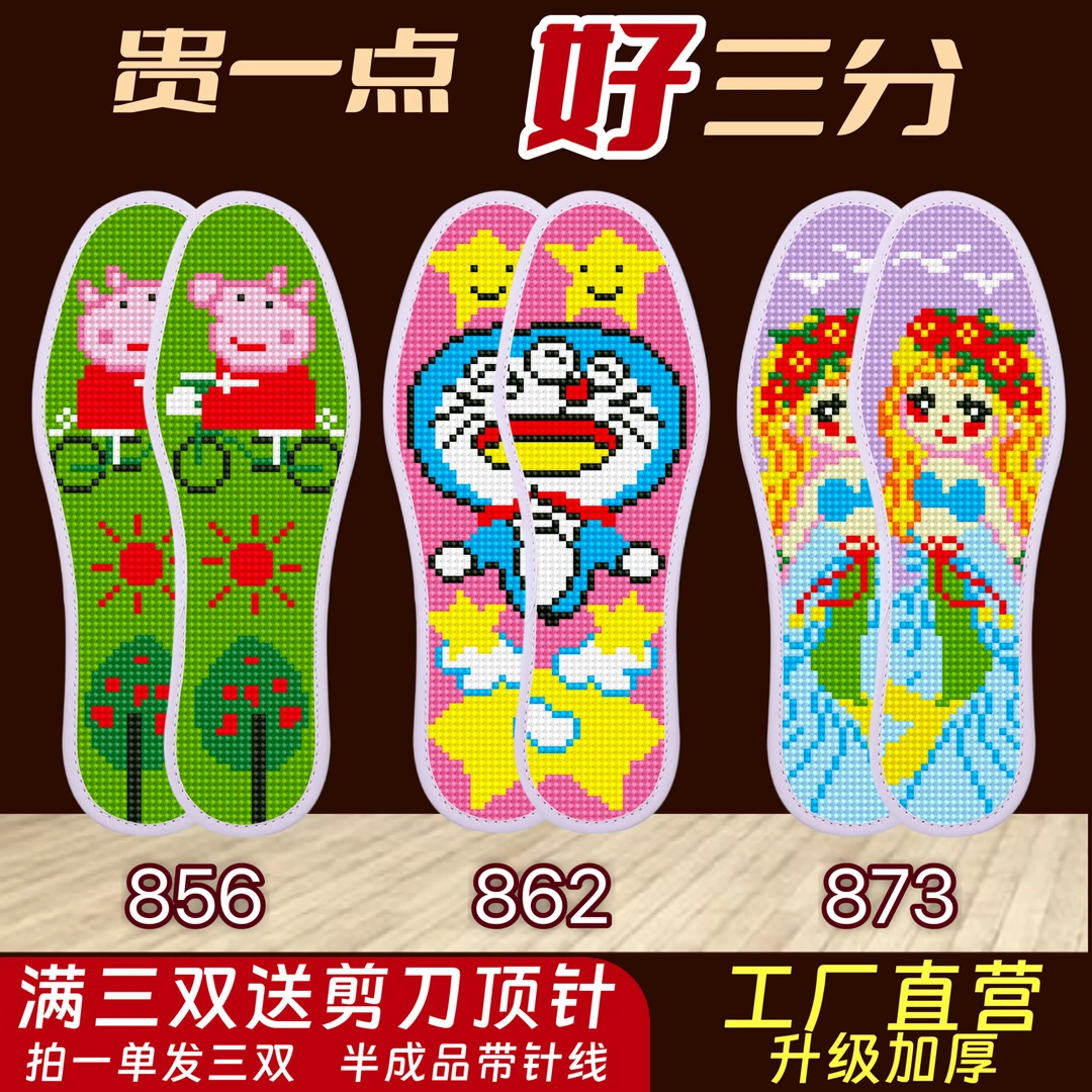 【儿童】鞋垫十字绣刺绣手工自己绣加厚防臭透气不褪色2024最新款