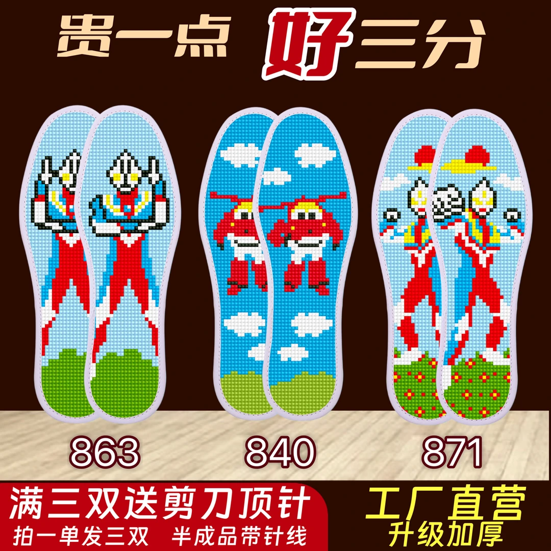 【儿童】鞋垫十字绣刺绣手工自己绣加厚防臭透气不褪色2024最新款