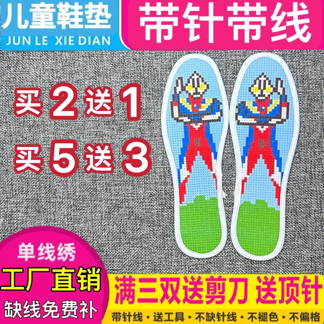 【儿童】十字绣鞋垫半成品刺绣自己绣加厚防臭透气不褪色2024最新款